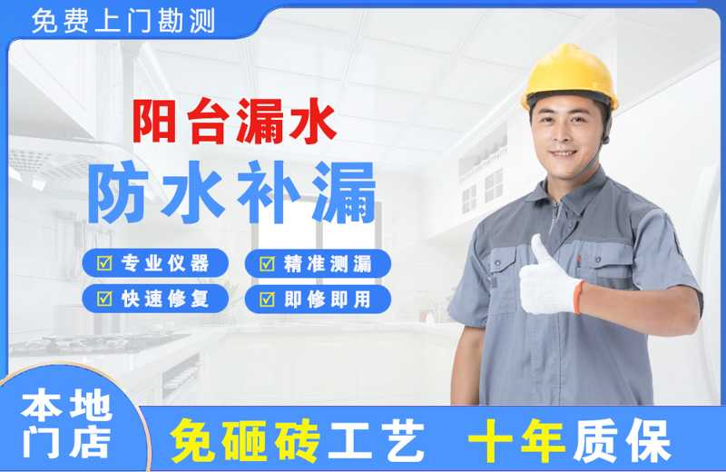 筠连阳台漏水维修